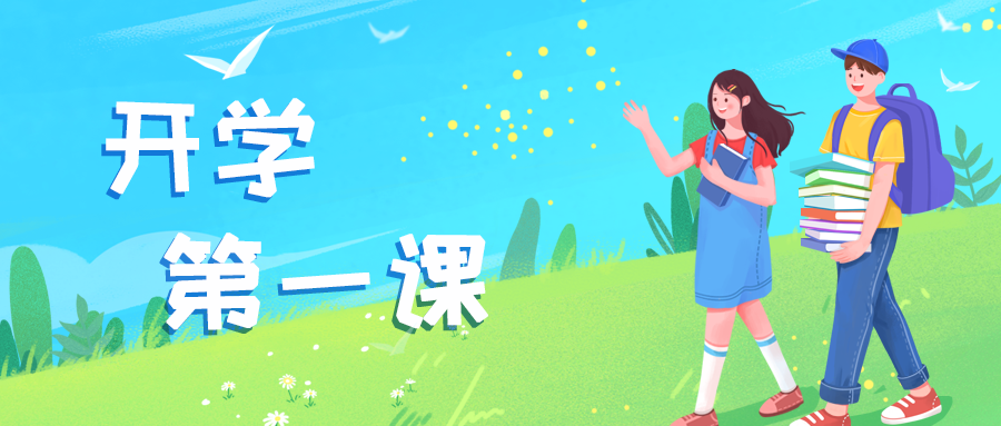 2023年央视《开学第一课》来啦！【沙发管家】教你看
