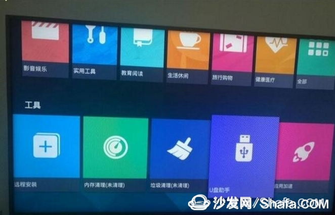 海尔盒子如何通过U盘安装第三方应用